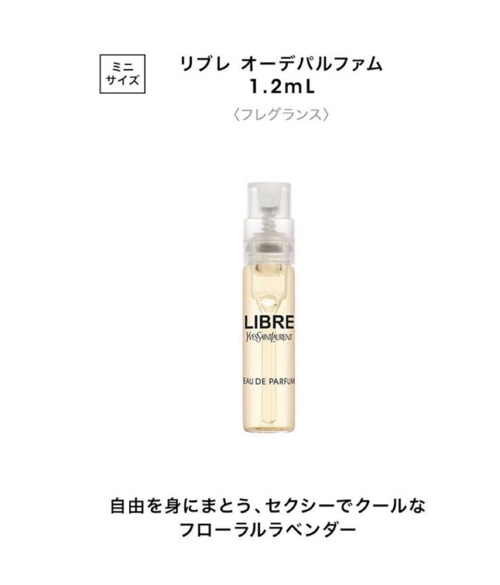 YSL イヴ・サンローラン 香水 リブレ サンプル YSL イヴ サンローラン リブレ オーデトワレ 1.2ml サンプル