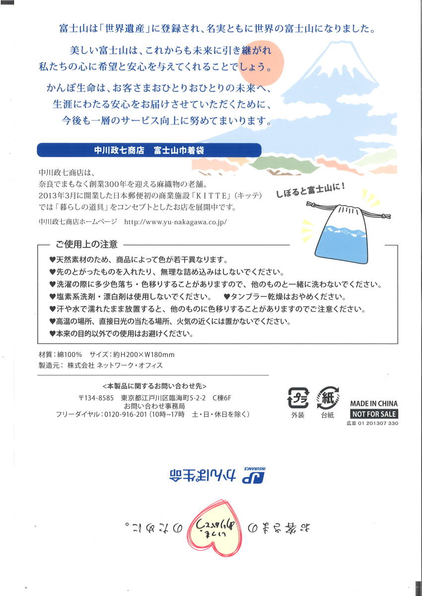 【送料込】絞ると富士山になる巾着袋「”中川政七商店” 富士山巾着袋」_画像2