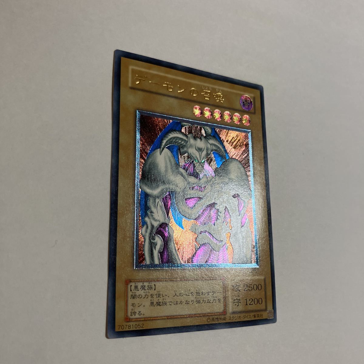 遊戯王 デーモンの召喚 レリーフ の出品です。画像確認の上お 遊戯王 デーモンの召喚 レリーフ の出品です。画像確認の上お