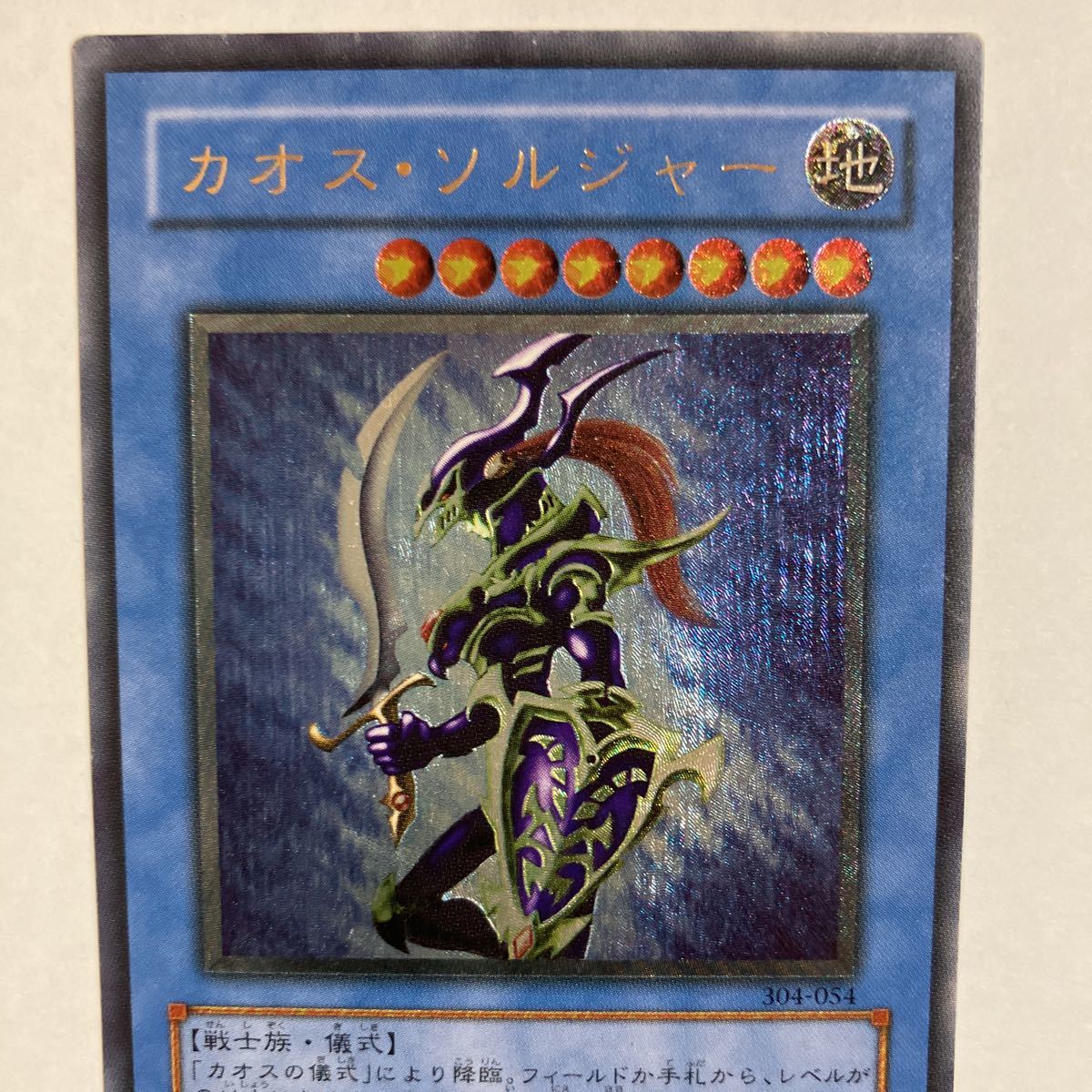 遊戯王 カオス・ソルジャー 304-054 レリーフ #UX1074(遊戯王 遊戯王 カオス・ソルジャー 304-054 レリーフ #UX1074(遊戯王