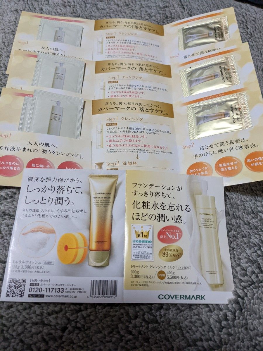 ☆カバーマーク 化粧下地 メイク落とし 洗顔料 サンプルセット - 通販