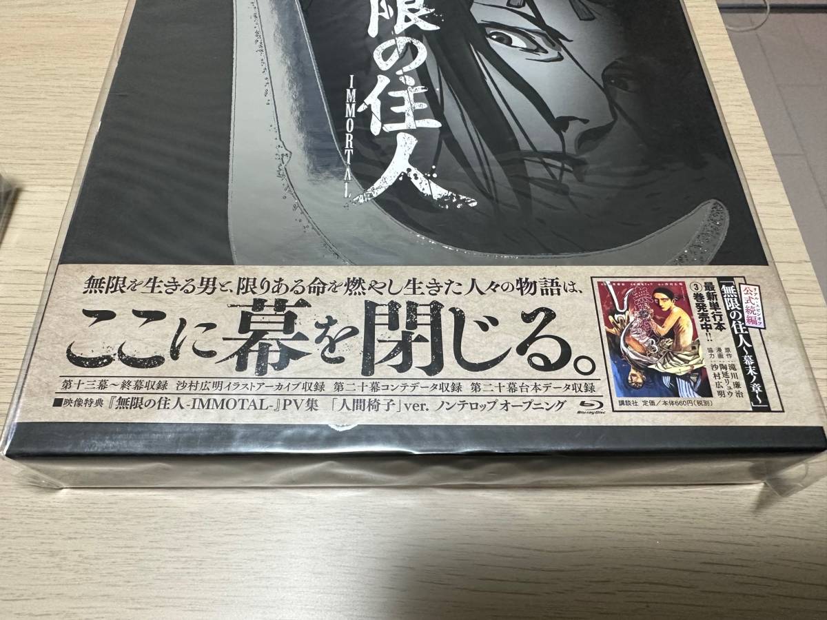 ☆希少!レア!新品未開封☆無限の住人 IMMORTAL Blu-ray BOX 上巻