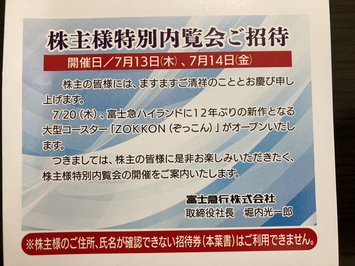 JChere雅虎拍卖代购：送料無料！富士急ハイランドご招待 フリーパス