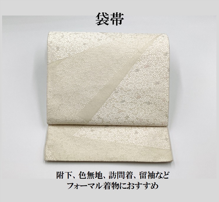 日本人気超絶の 中古品　正絹　袋帯　唐織　六通柄　O23049　t 仕立て上がり