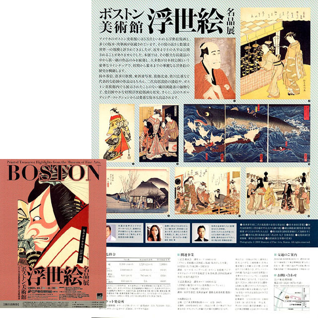 【美術展チラシ】『役者絵 芝居絵の浮世絵』写楽 市川団十郎◆美品_画像7