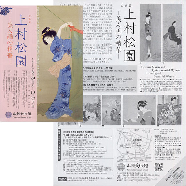 【美術展チラシ】『上村松園』序の舞 日本画 美人画 女性画◆美品_画像5