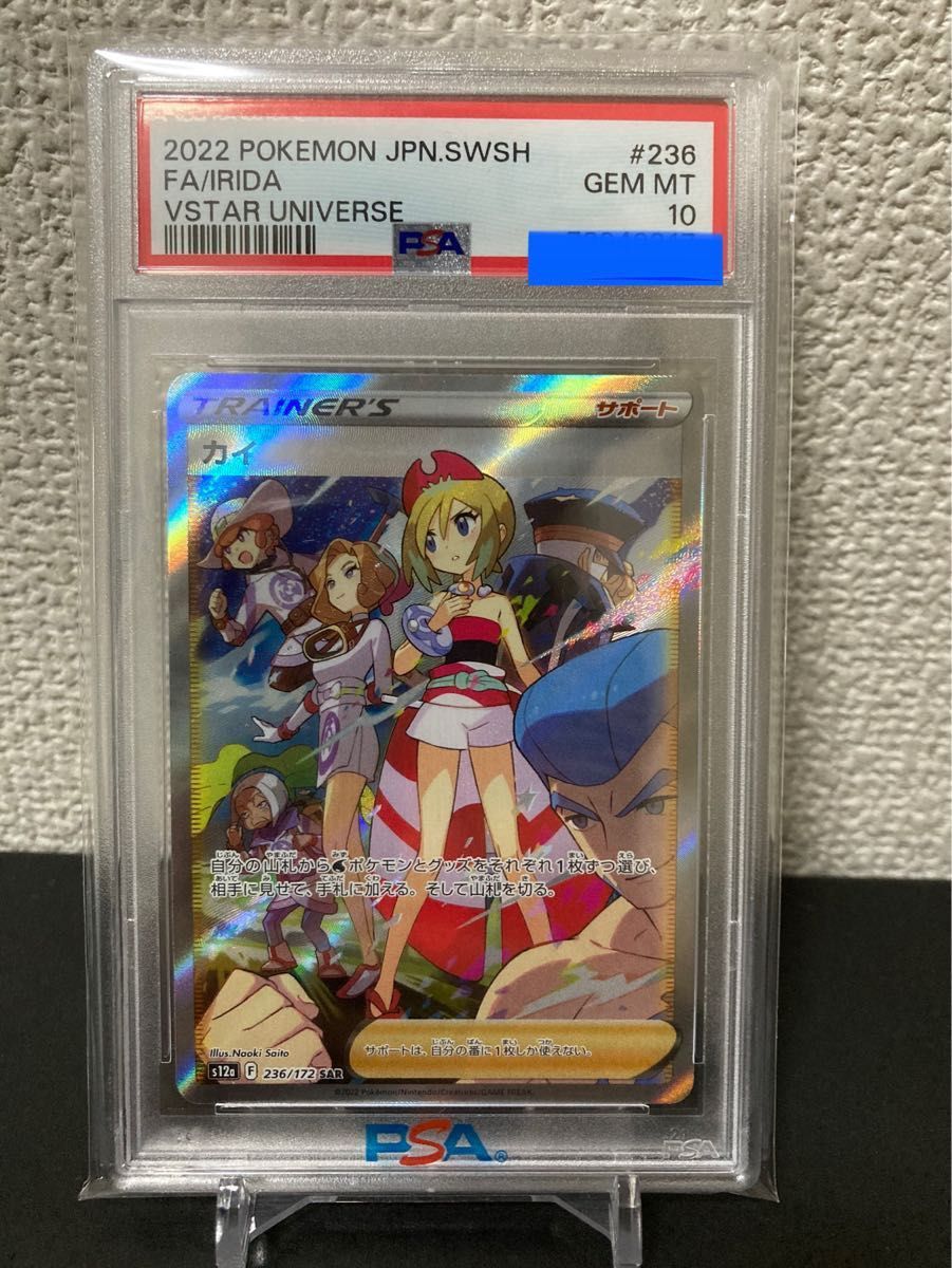 ポケモンカード カイSAR PSA10|Yahoo!フリマ(旧PayPayフリマ)