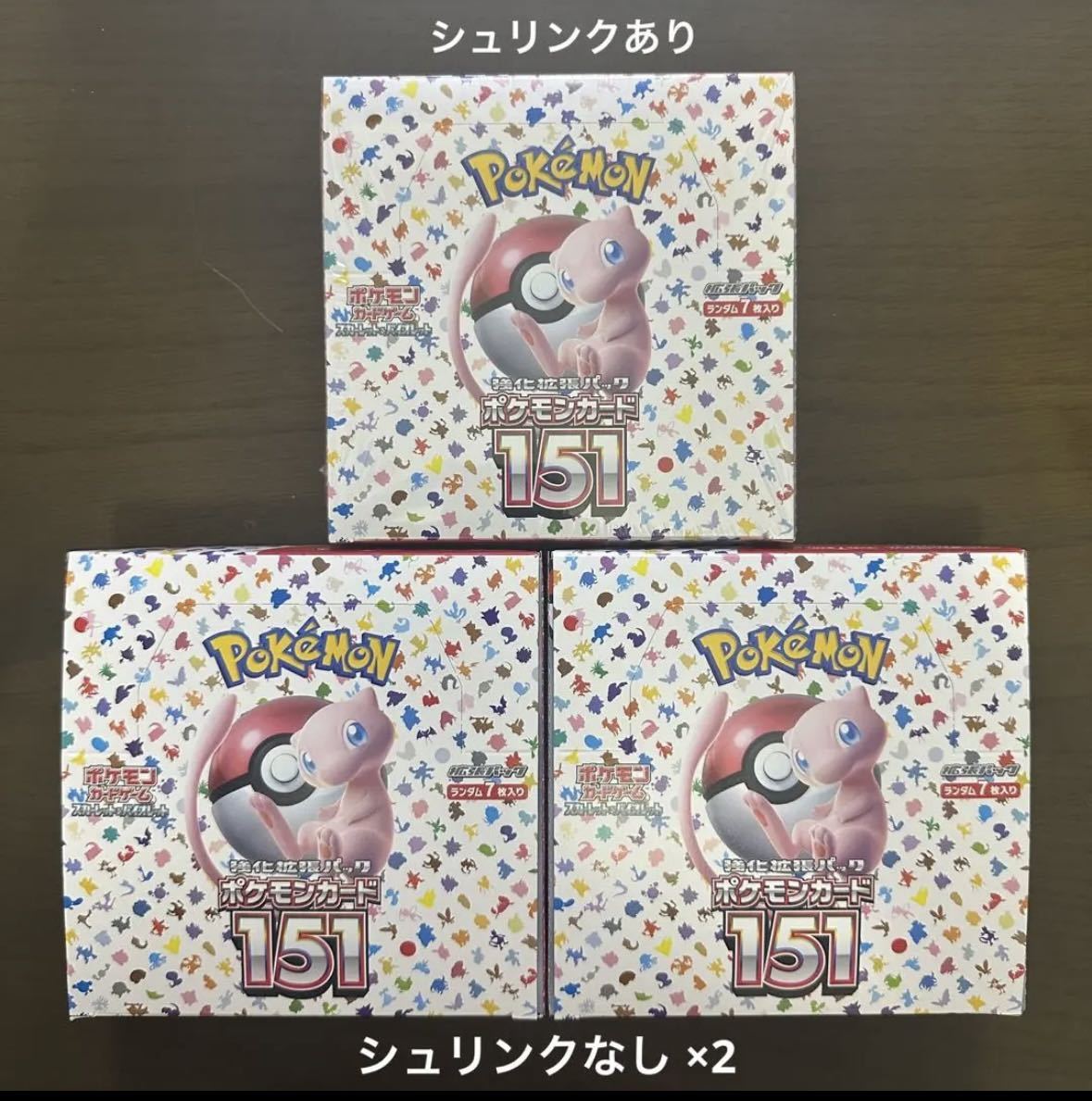 ポケモンカード151 ボックス 3個セット シュリンク有り×1 シュリンク