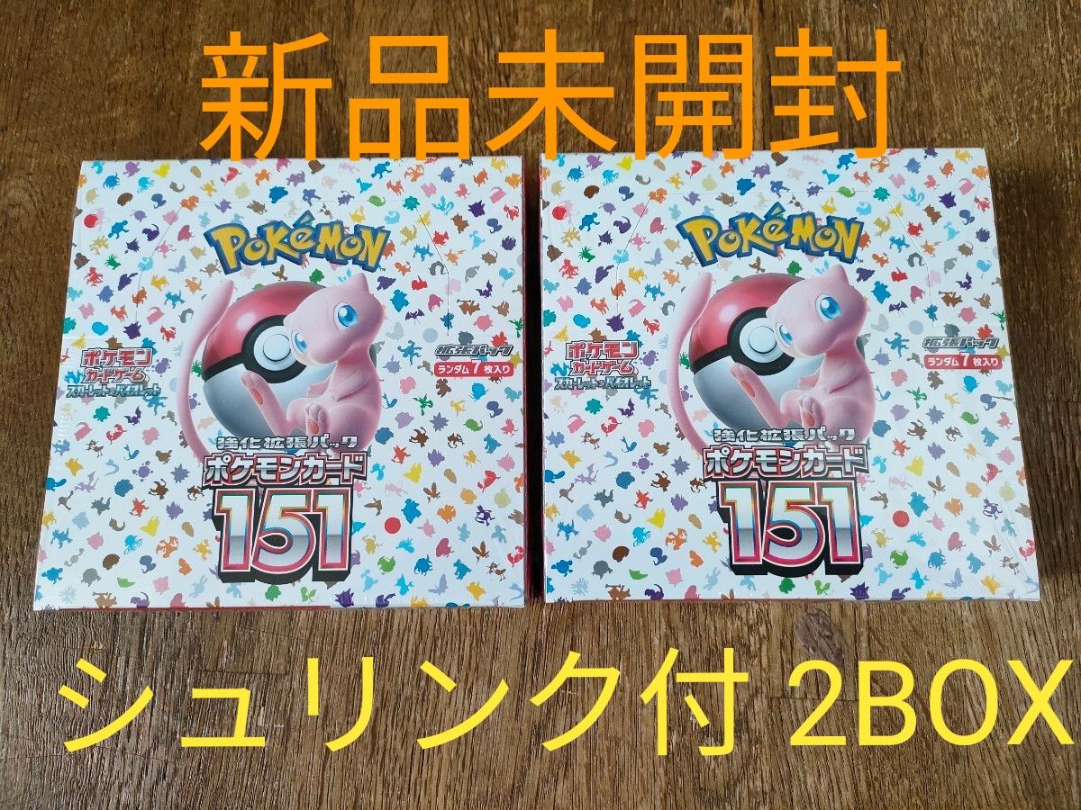 ポケカ 151 2box シュリンク付 新品未開封 ポケモンカード-