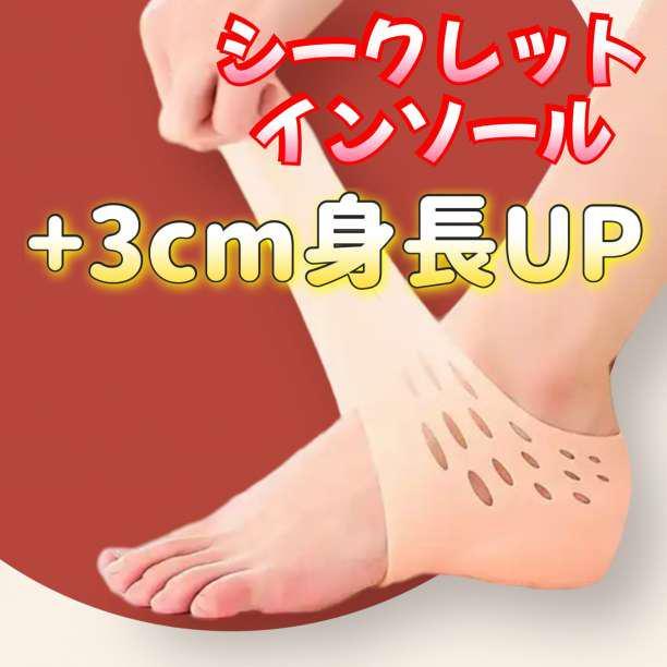 シークレット インソール シリコン 中敷き 男女兼用 身長アップ3cm W3|PayPayフリマ シークレット インソール 中敷き 約3cm 男女兼用 靴底