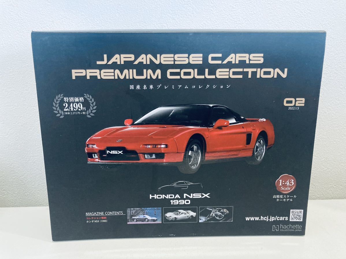 送料無料】アシェット 1/43 国産名車 プレミアムコレクション ホンダ