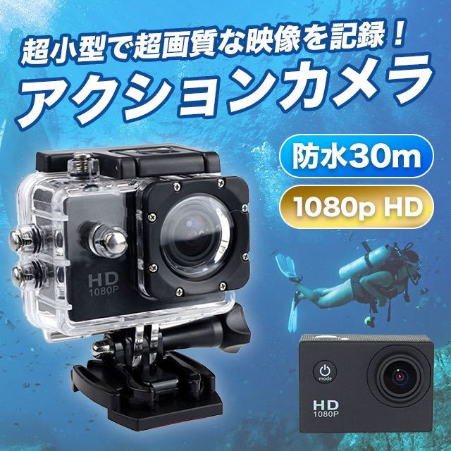 アクションカメラ 小型カメラ カメラ HD 防水カメラ スポーツ 水中カメラ｜PayPayフリマ