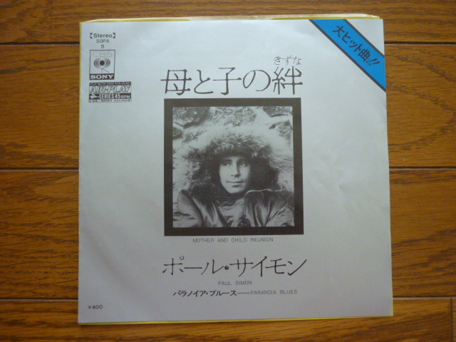 ポール・サイモン　母と子の絆　7インチ　ep　　paul simon / mother and child reunion / 7inch_画像1