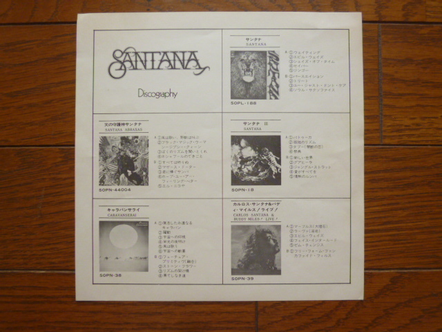 7インチ ep レコード　サンタナ　キャラバンサライ　4曲入り　 Santana / caravanserai _画像4