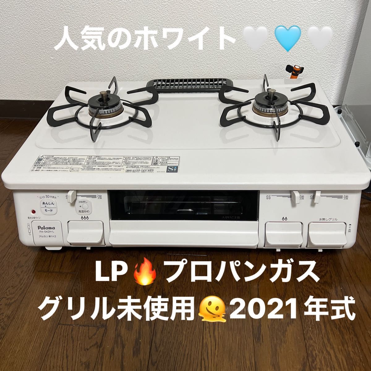 美品 PALOMA パロマ プロパンガス用 ガスコンロ 2021年製 Yahoo!フリマ