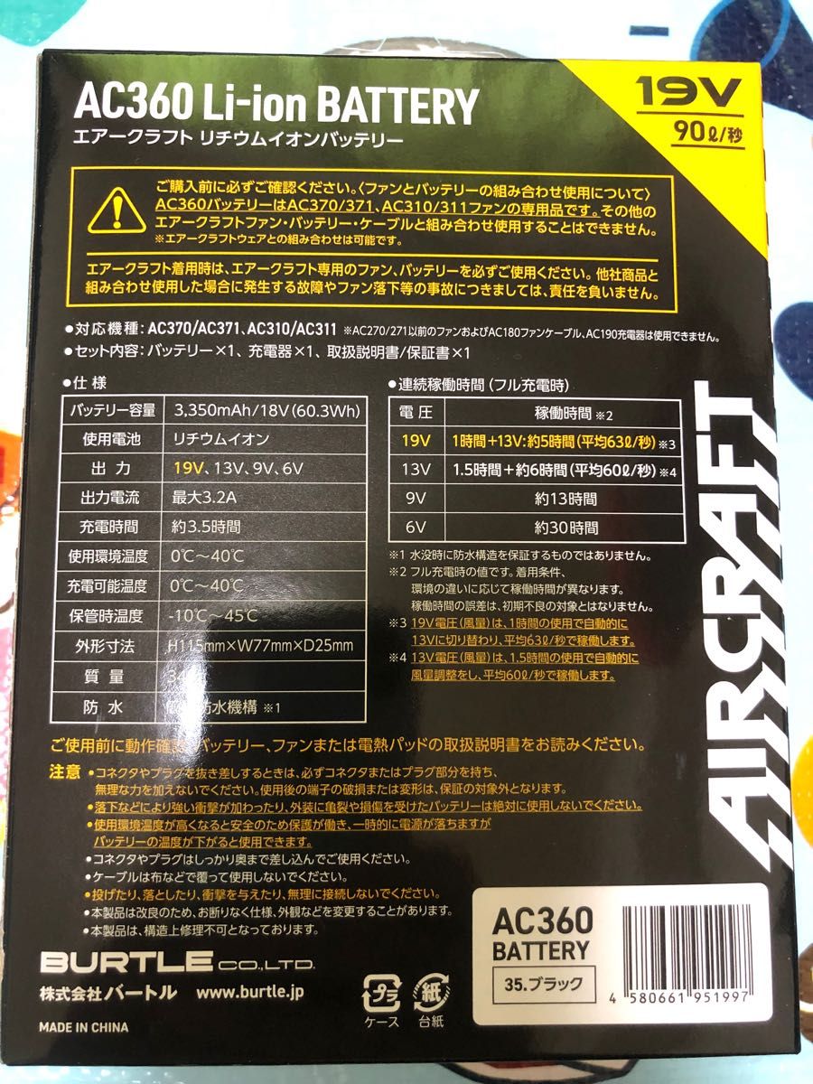 バートル 19v ファン バッテリー AC360 AC371 ファン アーバンブラック