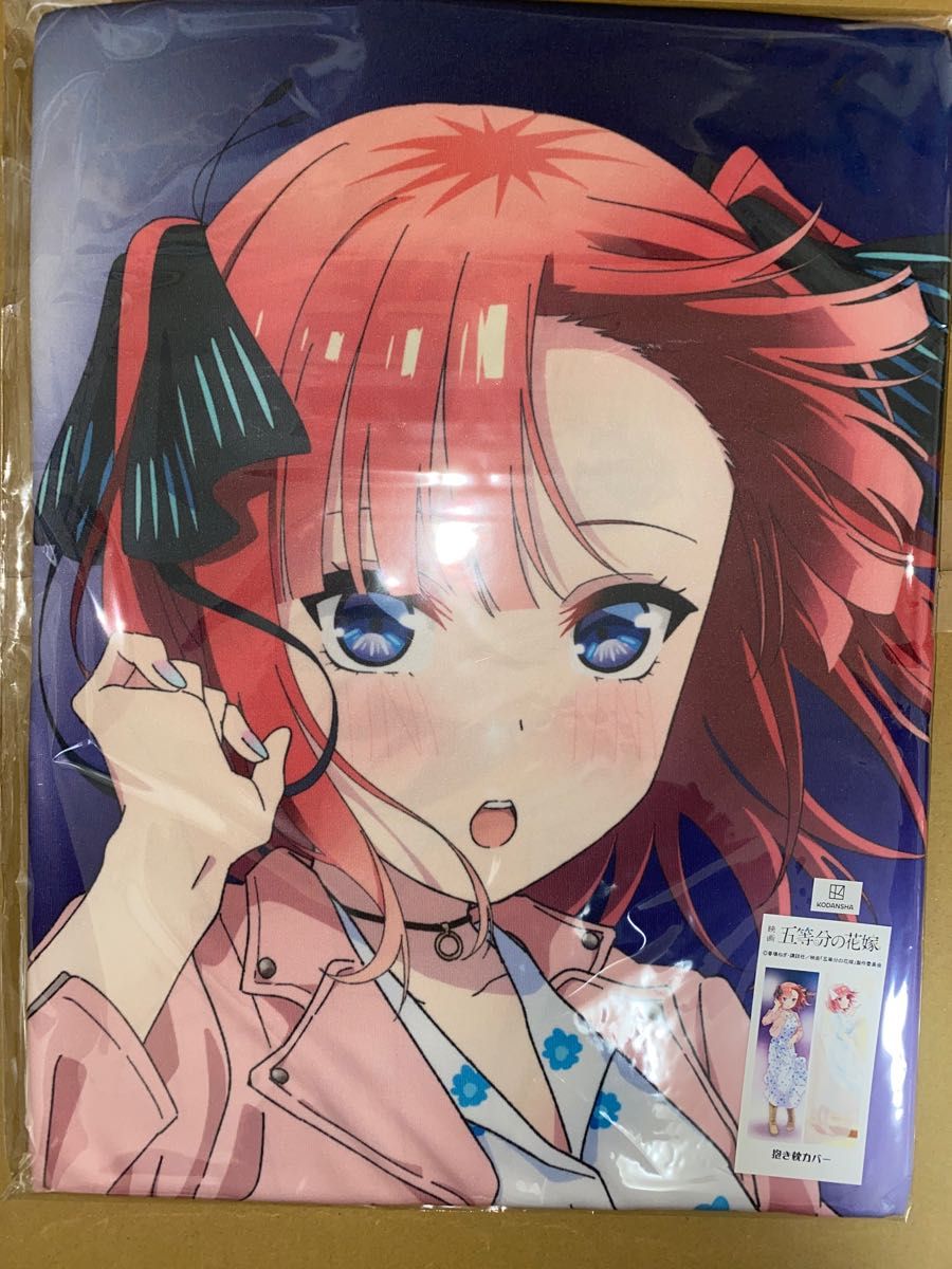 五等分の花嫁 アニまる限定 抱き枕カバー 二乃 正規品