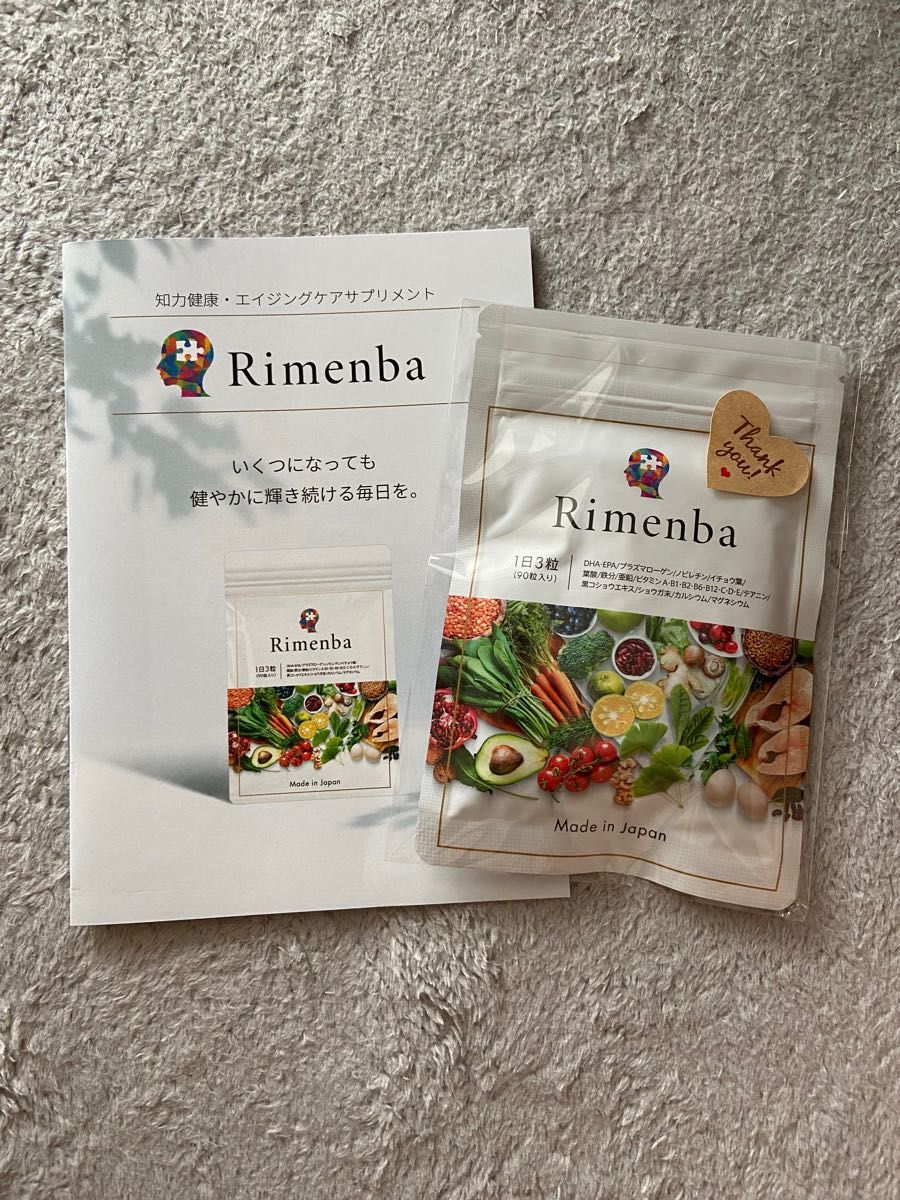 Rimenba リメンバ 記憶力 認知症 サプリ 1袋 (1か月分) 90粒 DHA EPAビタミン ボケ防止 物忘れ 無添加