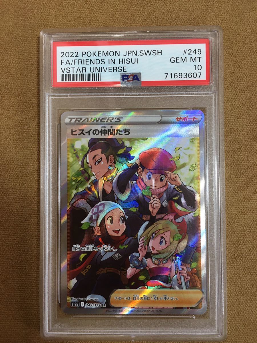 PSA10 ヒスイの仲間たち 249/172 SR トレーナー ポケモンカード 2022