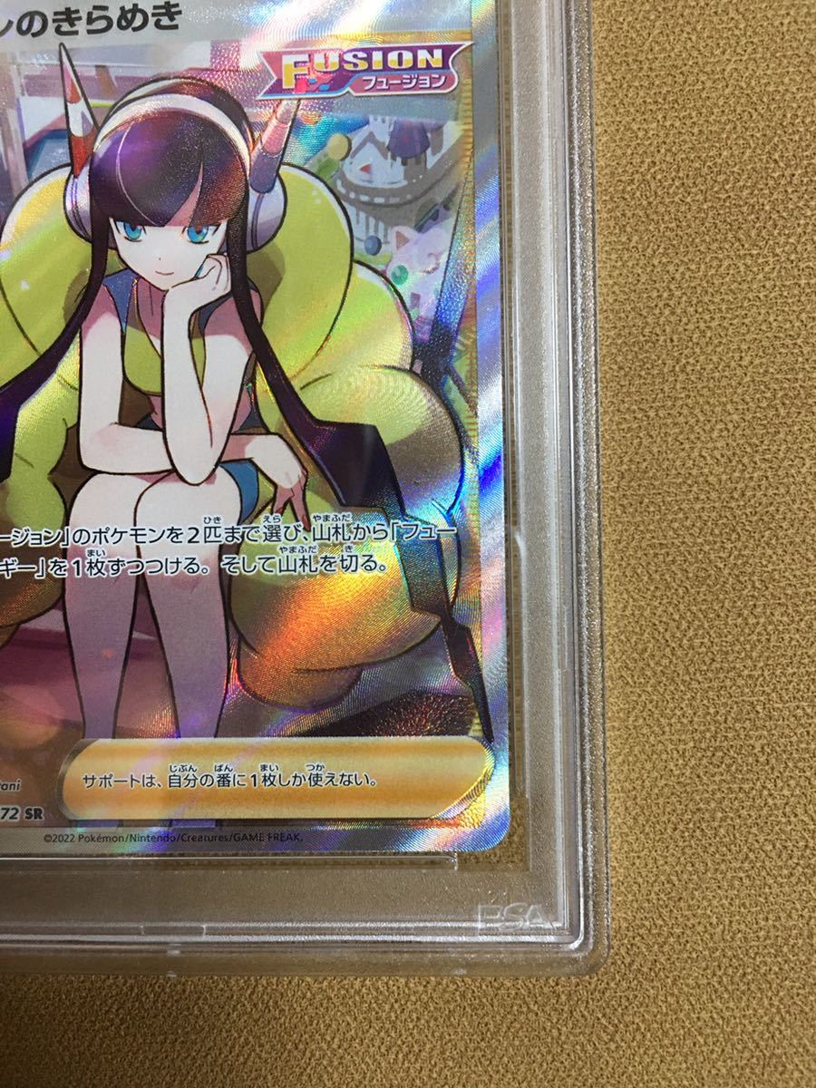 PSA10 カミツレのきらめき SR ソード&シールド ハイクラスパック