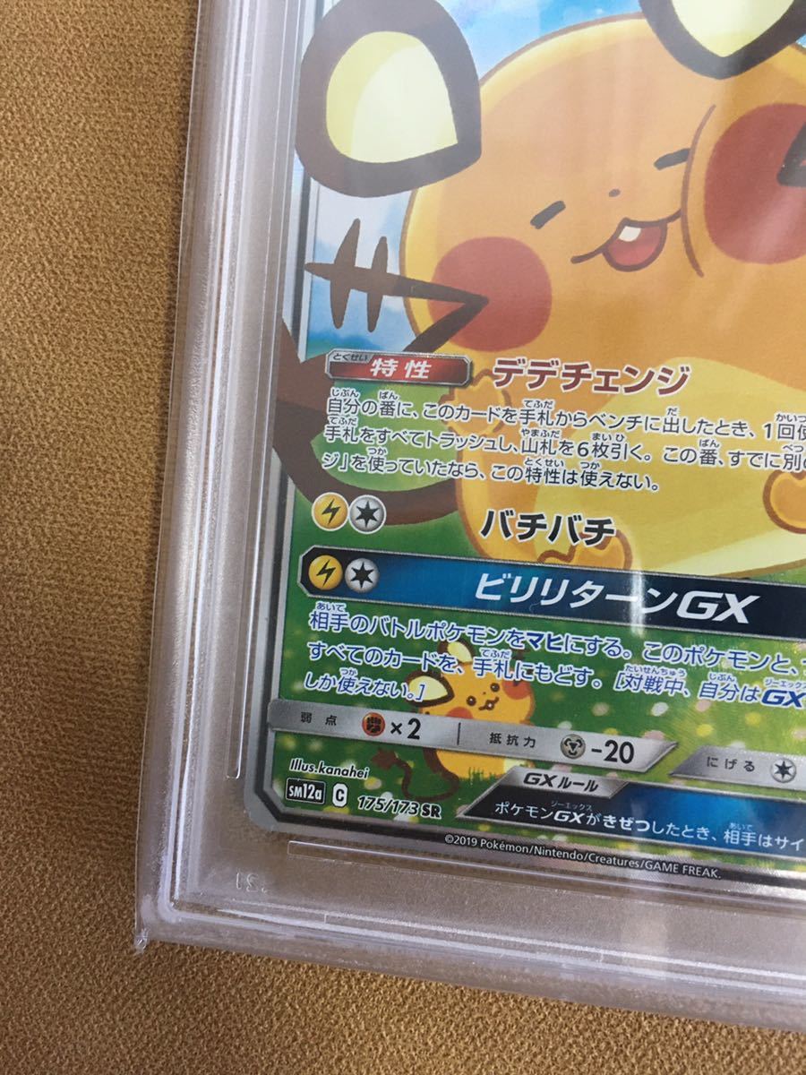 PSA10 デデンネ GX SA ポケモンカード | inmano.com.br