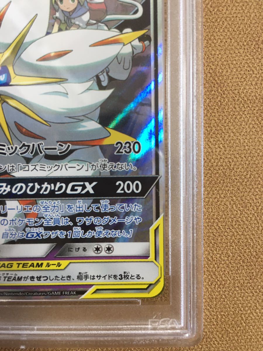 PSA10 ソルガレオ&ルナアーラGX 020/049 RR ポケモンカード 2019