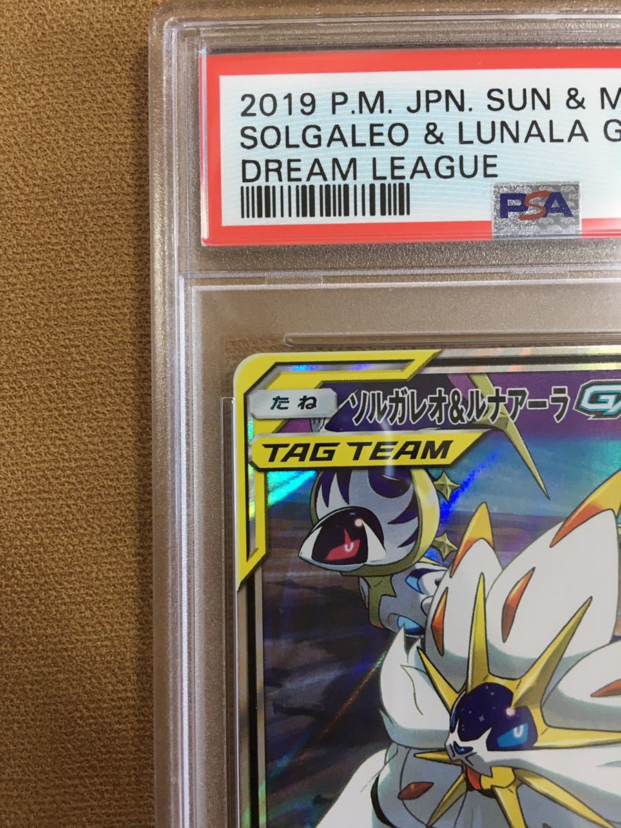 PSA10 ソルガレオ&ルナアーラGX 020/049 RR ポケモンカード 2019
