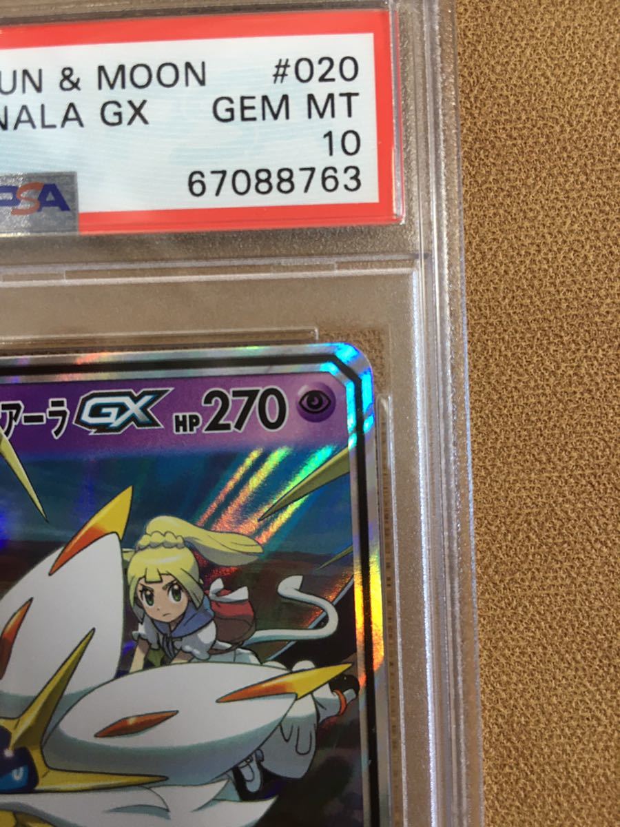 PSA10 ソルガレオ&ルナアーラGX 020/049 RR ポケモンカード 2019