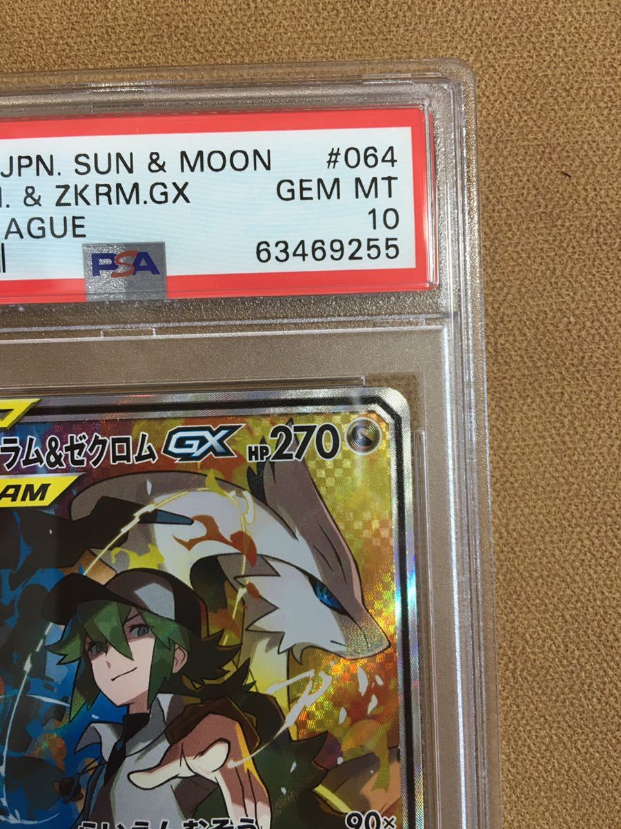 PSA10 レシラム&ゼクロムGX SM11b C 064/049 SR ポケモンカード PSA10 レシラム&ゼクロムGX SM11b C 064/049 SR ポケモンカード