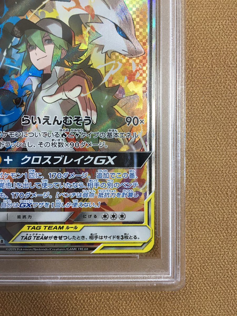 PSA10 レシラム&ゼクロムGX SM11b C 064/049 SR ポケモンカード PSA10 レシラム&ゼクロムGX SM11b C 064/049 SR ポケモンカード