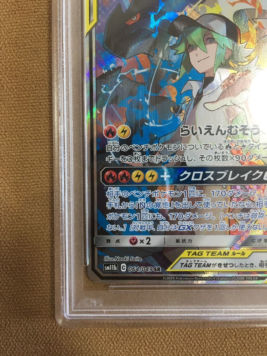 PSA10 レシラム&ゼクロムGX SM11b C 064/049 SR ポケモンカード PSA10 レシラム&ゼクロムGX SM11b C 064/049 SR ポケモンカード