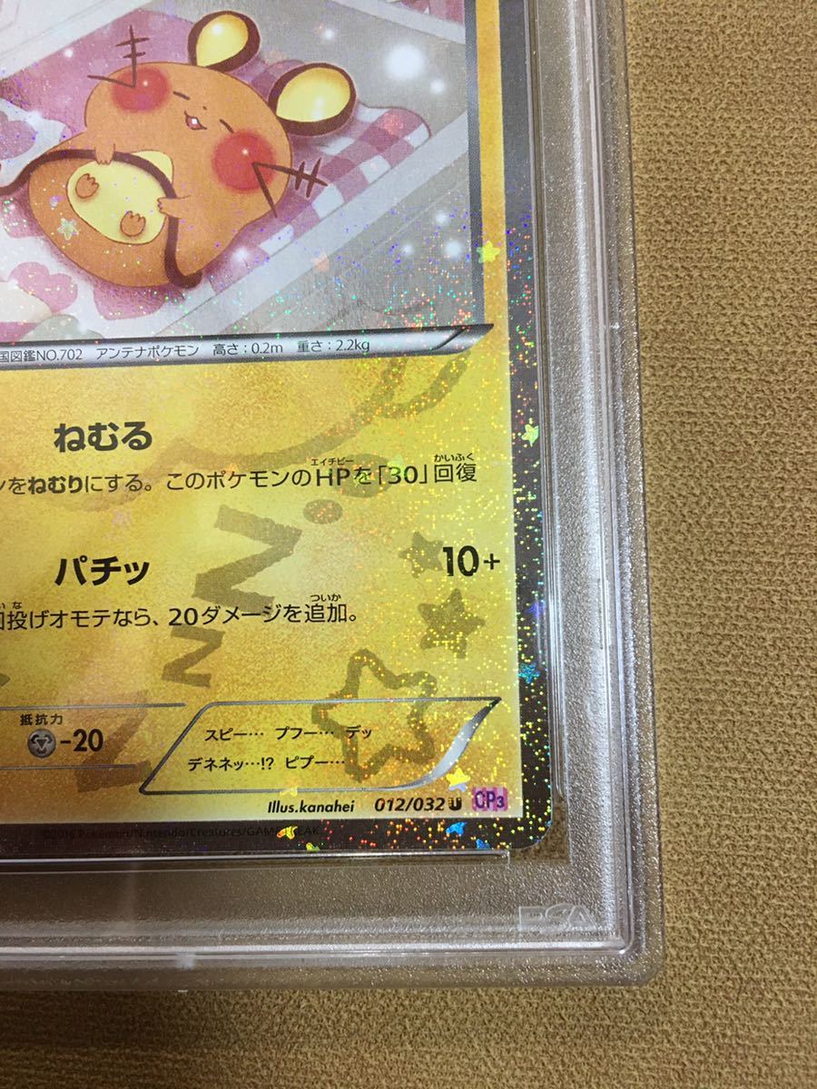 ポケカ ポケキュン ポケモン デデンネ PSA10 CP3 012/032 U-