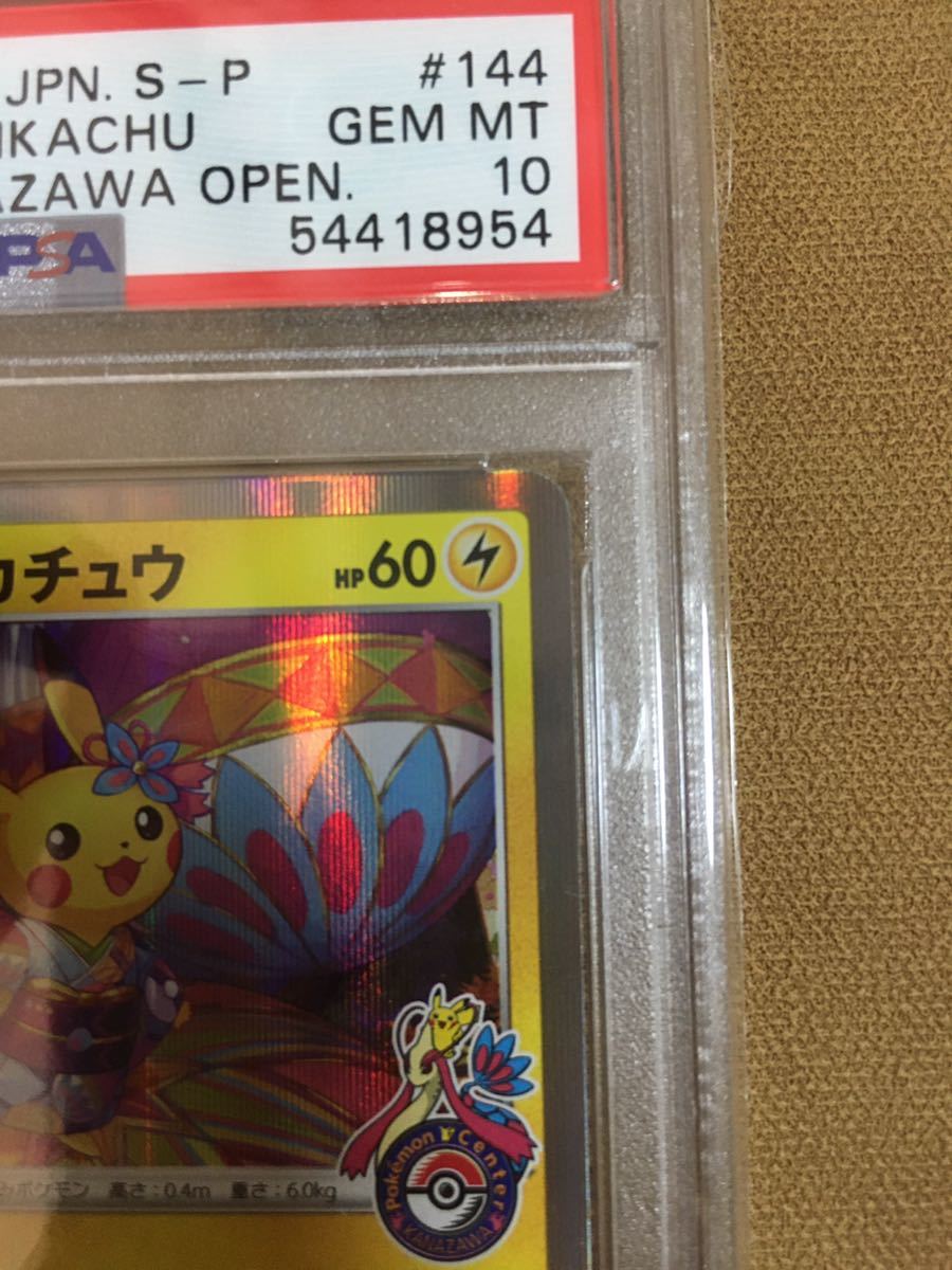 ポケモンカード PSA10 カナザワのピカチュウ psa10 プロモ 144/S-P