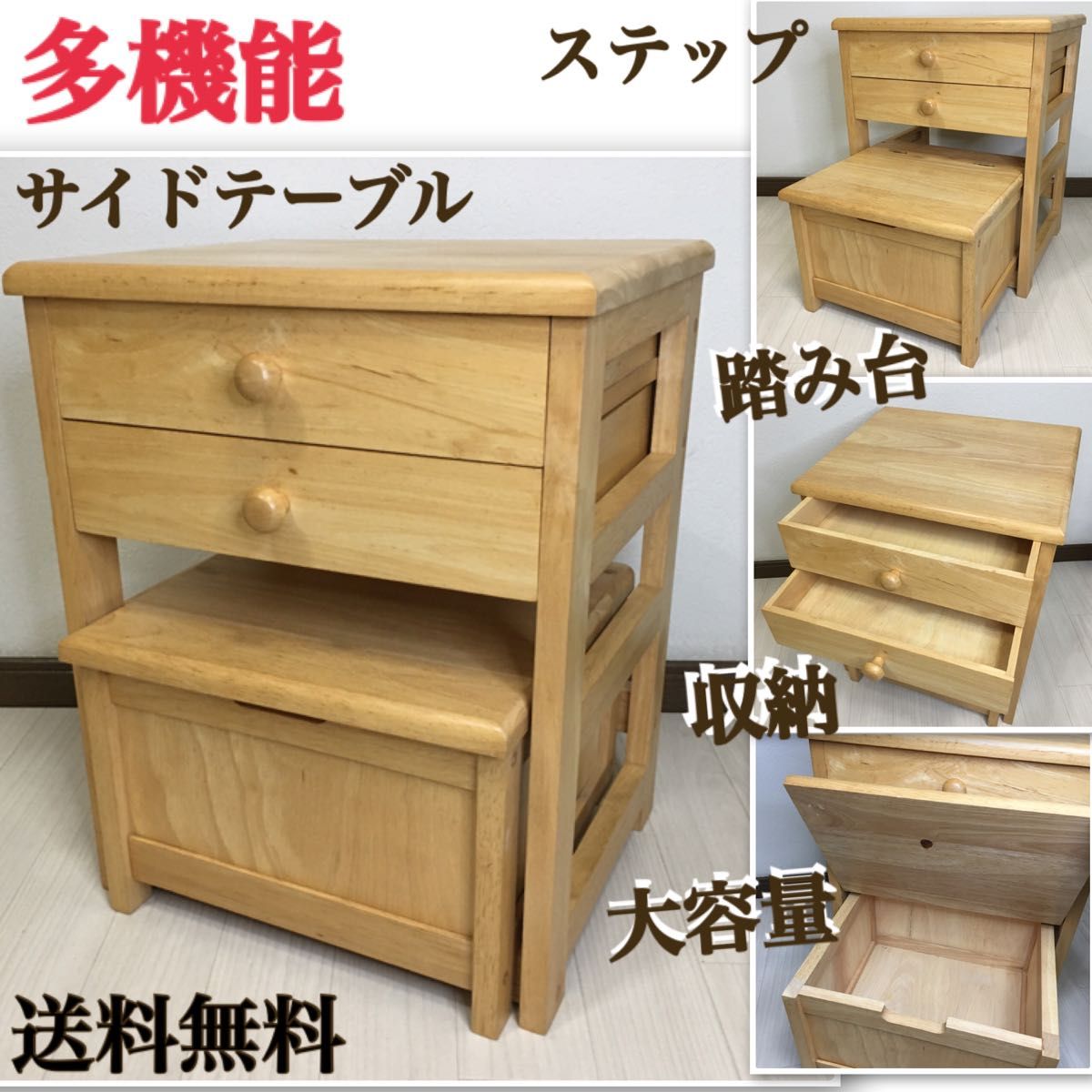 多機能 サイドテーブル ステップ 踏み台 収納多数 大容量 匿名配送 送料無料