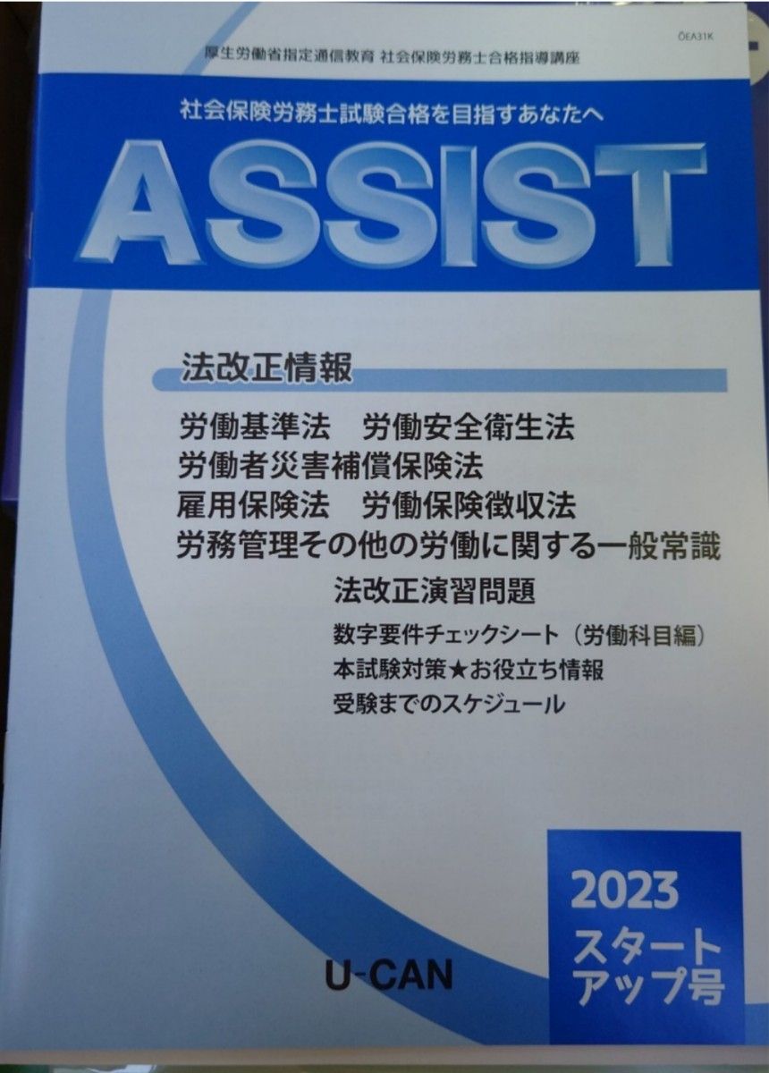 最新版 2023年 令和5年 社会保険労務士 合格指導講座 U-CAN ユーキャン