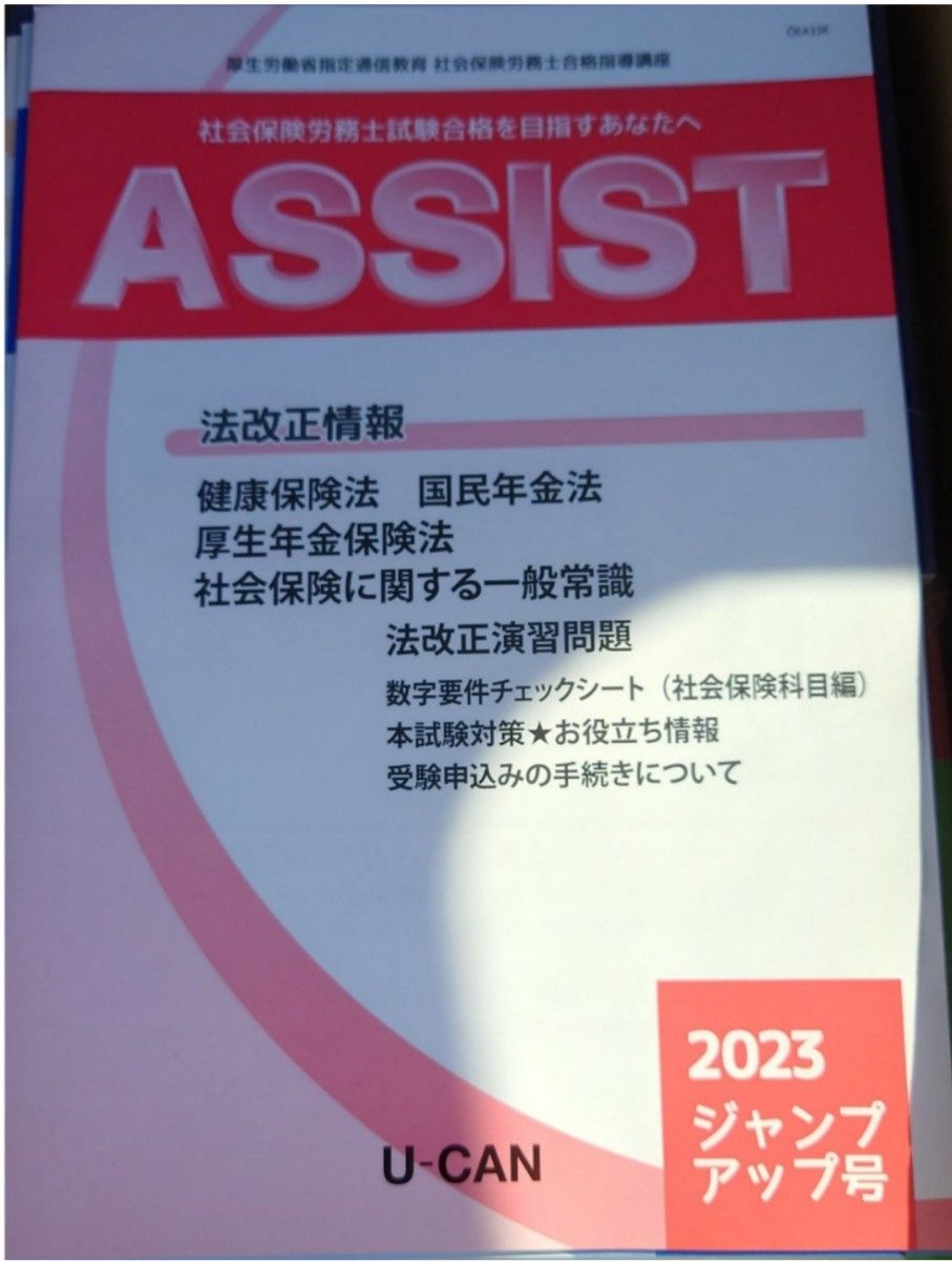 最新版 2023年 令和5年 社会保険労務士 合格指導講座 U-CAN ユーキャン