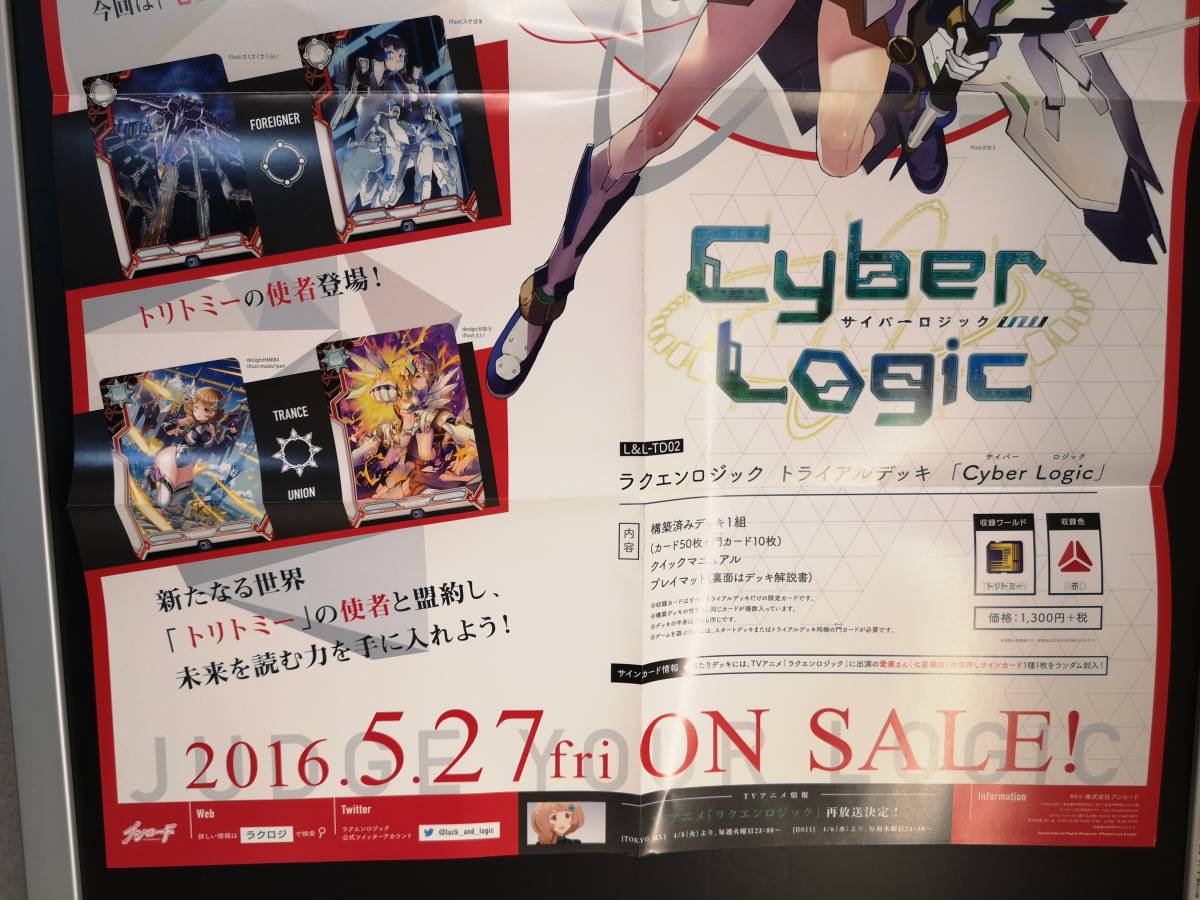 [ не продается ]B2.. постер *laken logic Cyber logic 7 звезда зеленый постер 1 листов (2016 год /bsi load / редкий / не использовался /F20)