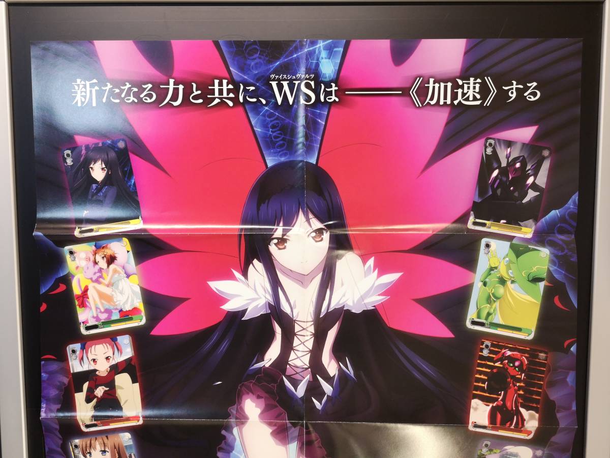 非売品】B2販促ポスター◇WS ヴァイスシュヴァルツ アクセル 非売品】B2販促ポスター◇WS ヴァイスシュヴァルツ アクセル