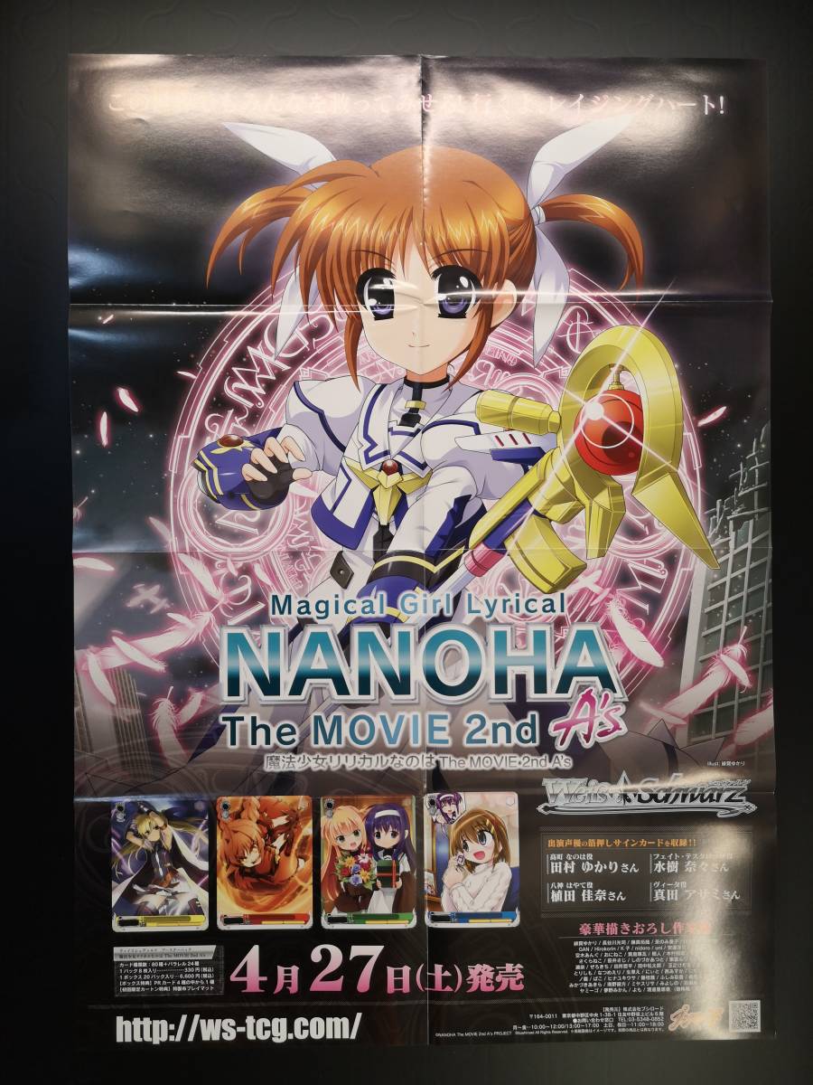 ◆非売品◆B2販促ポスター◆WS ヴァイス 魔法少女リリカル なのは NANOHA The MOVIE 2st A's ポスター(2013/ブシロード/希少/未使用/F27）_画像1