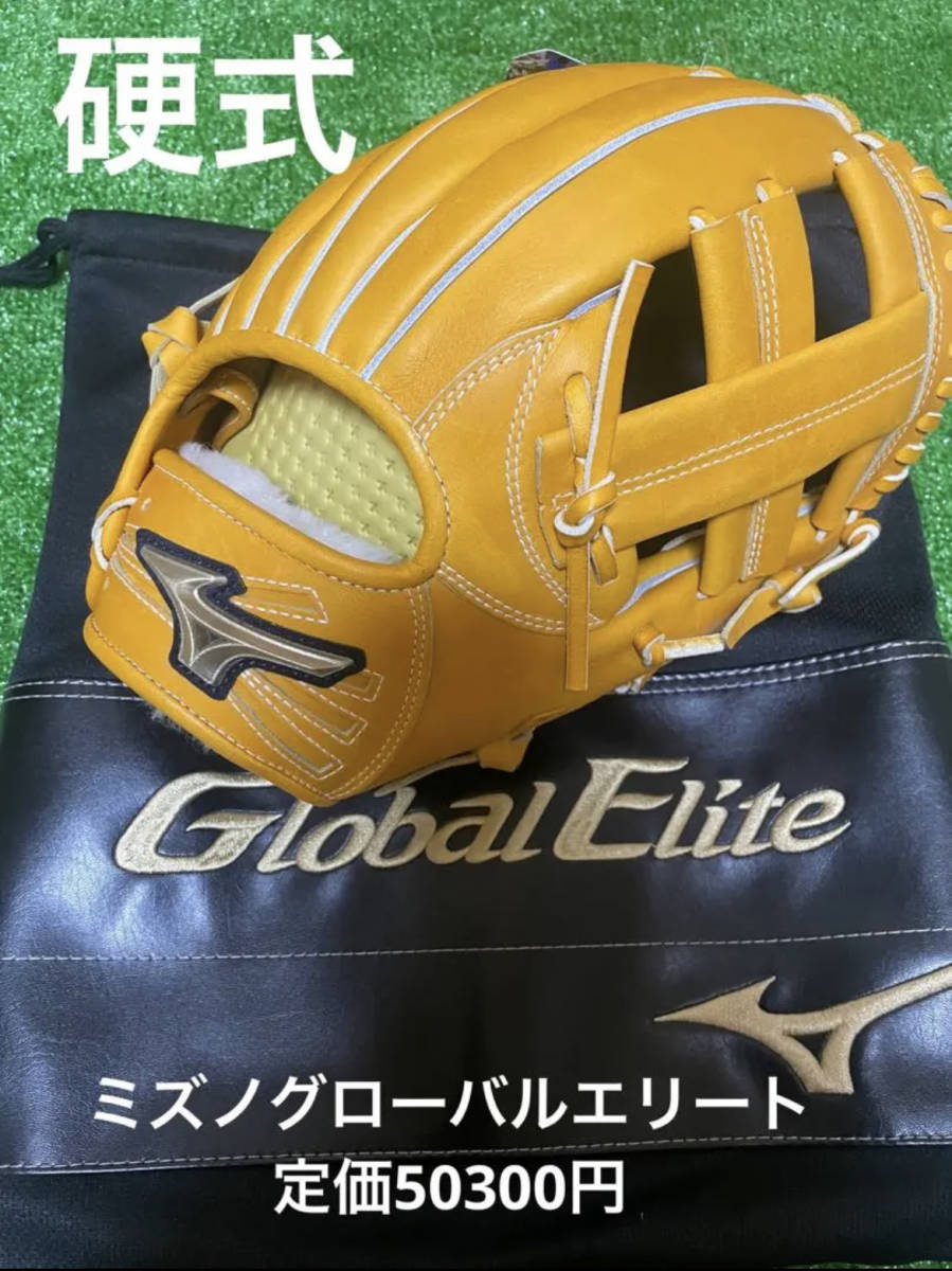 新品未使用 ミズノグローバルエリート 硬式内野手用グローブ