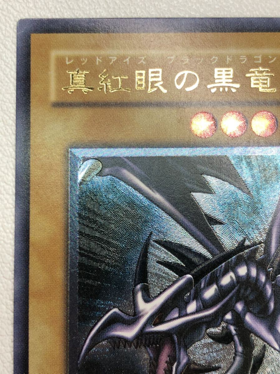 極上 美品】遊戯王 真紅眼の黒竜 レリーフ 初期絵 アルティメットレア