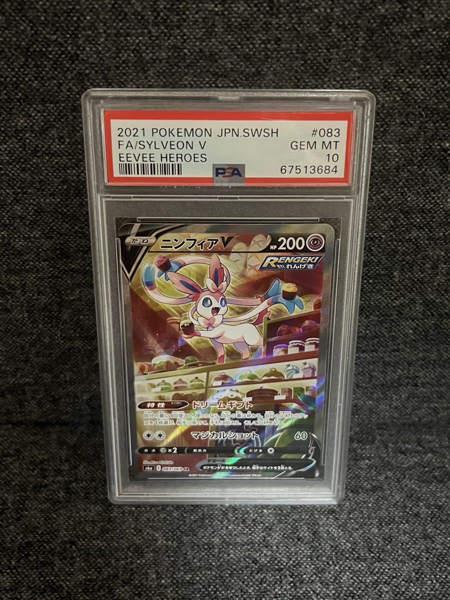 最高評価】ニンフィアV sa psa10 ポケモンカード - ゲーム