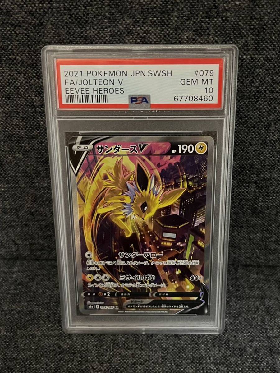 最高評価】サンダースv sa psa10 ポケモンカード ポケカ イーブイ