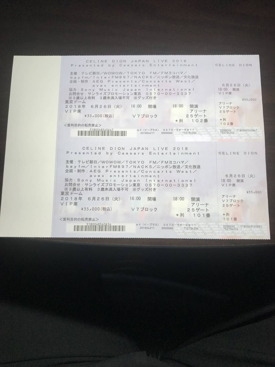 セリーヌ・ディオン東京ドームコンサートチケットVIP席ペア、2枚の価格になります（バラ売り不可）