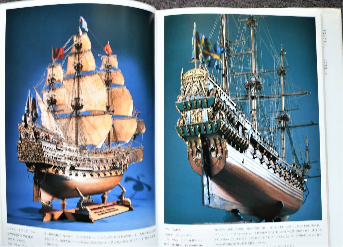 ☆華麗なる帆船帆船（木製帆船模型写真集） 」☆ 帆船模型・帆船模型