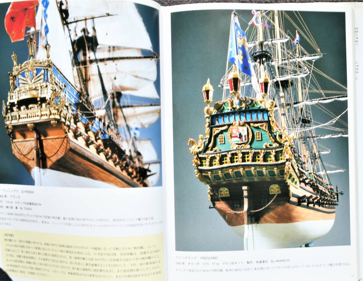 ☆華麗なる帆船帆船（木製帆船模型写真集） 」☆ 帆船模型・帆船模型