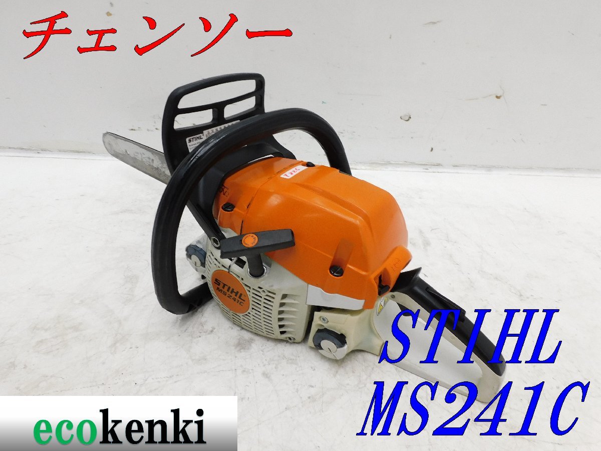 ☆1000円スタート売切り!☆スチール チェンソー MS241C-M☆STIHL