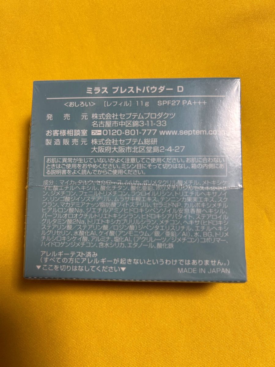 美しい肌を長時間キープ SPTM セプテム　ミラスプレストパウダー レフィル