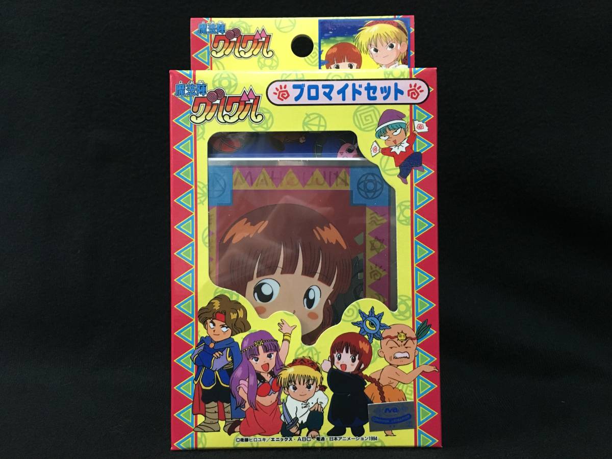 デッドストック アマダ 魔方陣グルグル ブロマイドセット カード 少年
