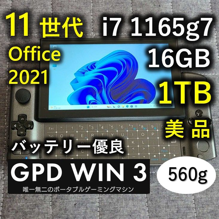 美品 GPD WIN 3 高性能 11世代 i7 16GB 1TB バッテリー優良 ボータブルゲーミングマシン